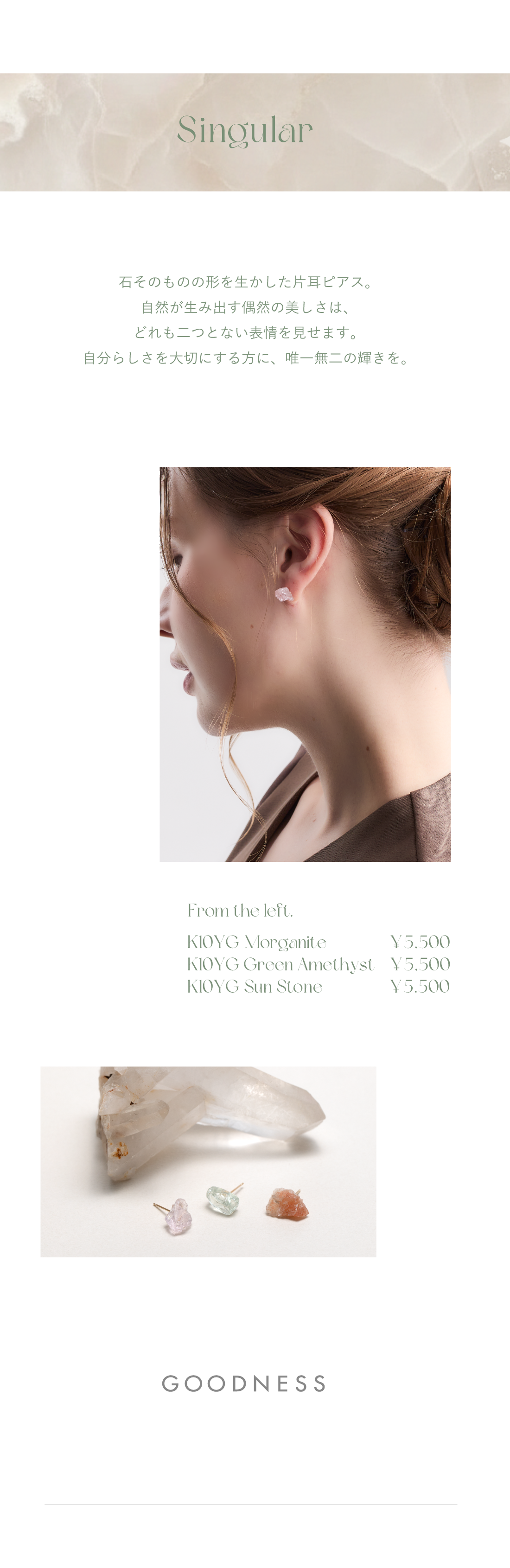 春夏アクセサリー｜Singular