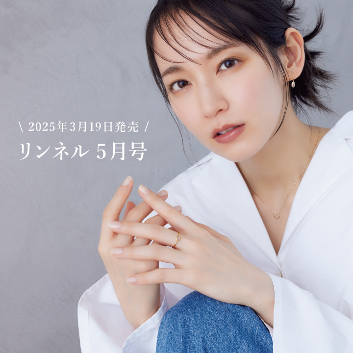 「TSUNAGU」リンネル5月号 掲載情報